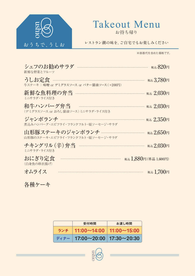 �Γ�s���̃e�C�N�A�E�g���j���[