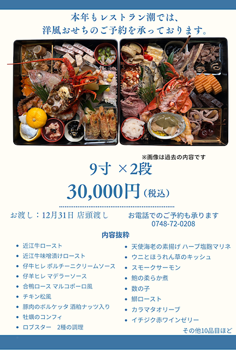 湖南市潮のおせち