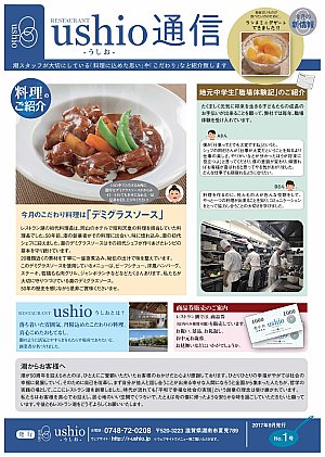 ushio通信　2017年9月　No.1号